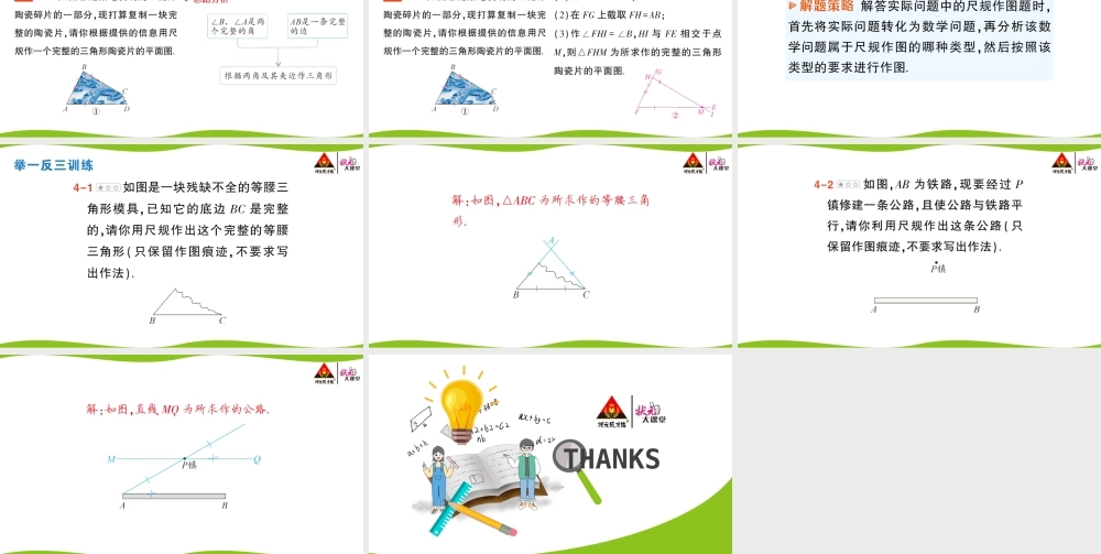 第2课时 已知边、角作三角形.pptx
