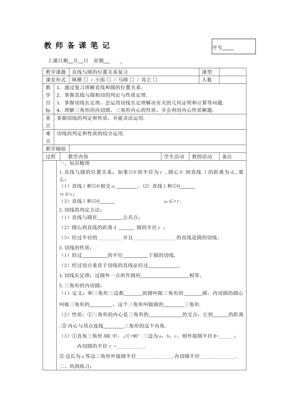 第2章 直线与圆的位置关系 复习课.doc_第1页