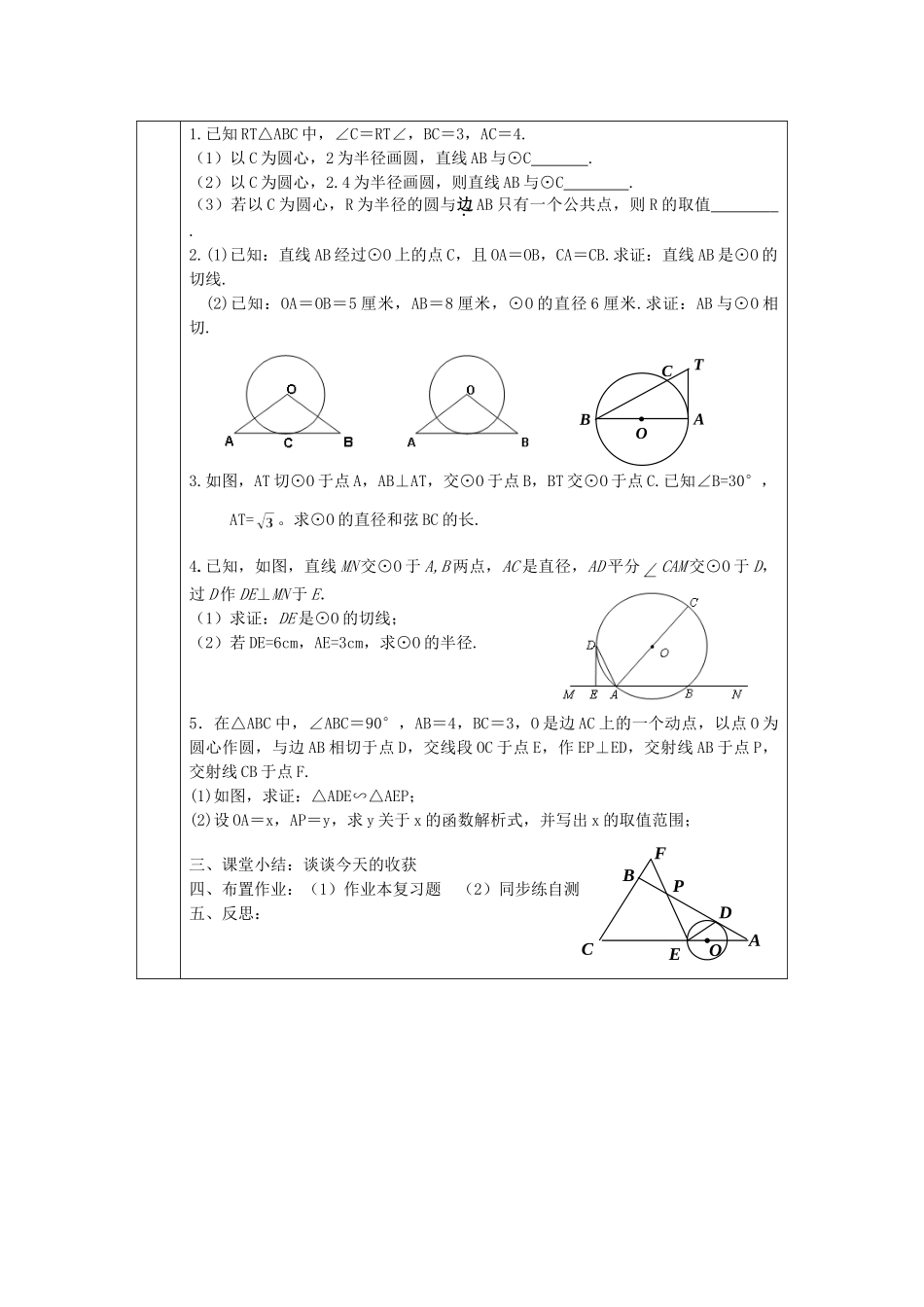 第2章 直线与圆的位置关系 复习课.doc_第2页