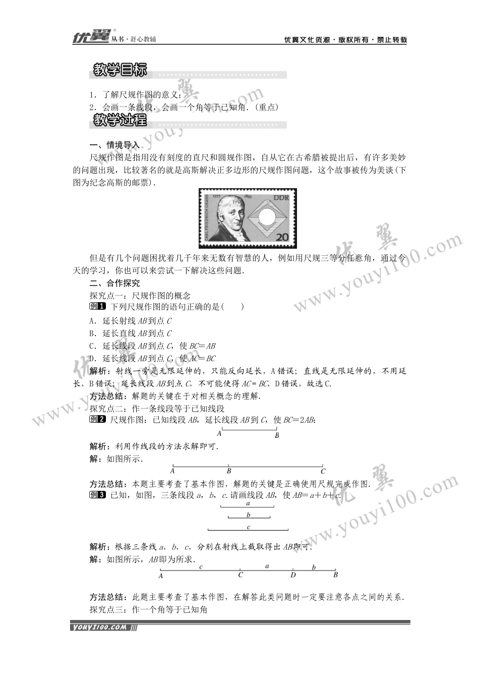 4.6 用尺规作线段与角1.docx_第2页