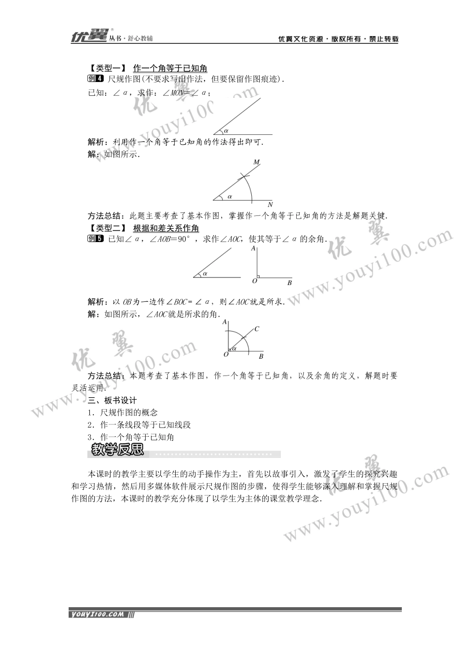 4.6 用尺规作线段与角1.docx_第3页