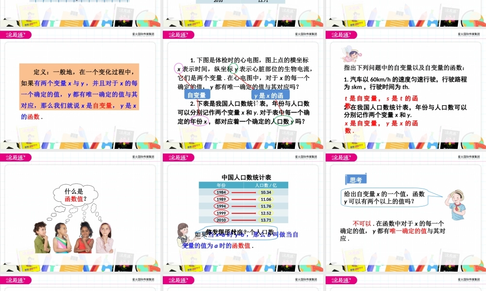 19.1.1 变量与函数第2课时.ppt