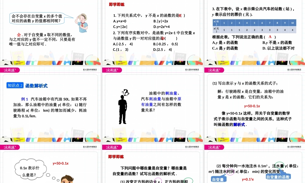 19.1.1 变量与函数第2课时.ppt