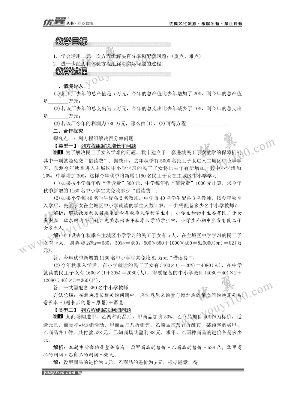 3.4.2 百分率和配套问题1.docx_第2页