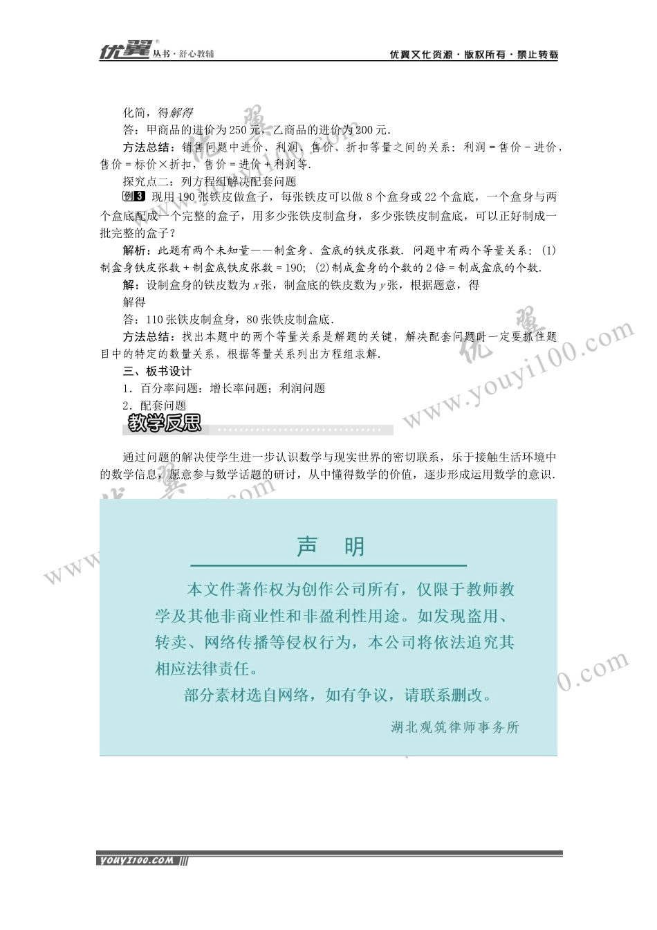 3.4.2 百分率和配套问题1.docx_第3页