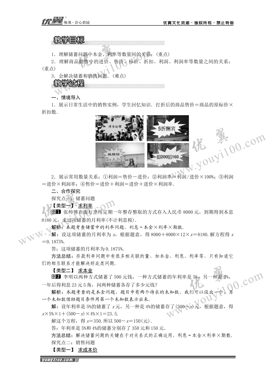 3.2 第2课时 储蓄与销售问题1.docx_第2页