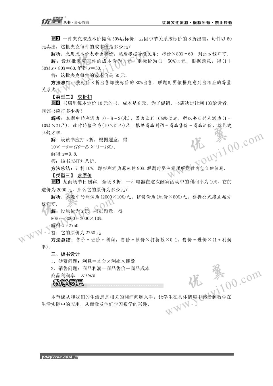 3.2 第2课时 储蓄与销售问题1.docx_第3页