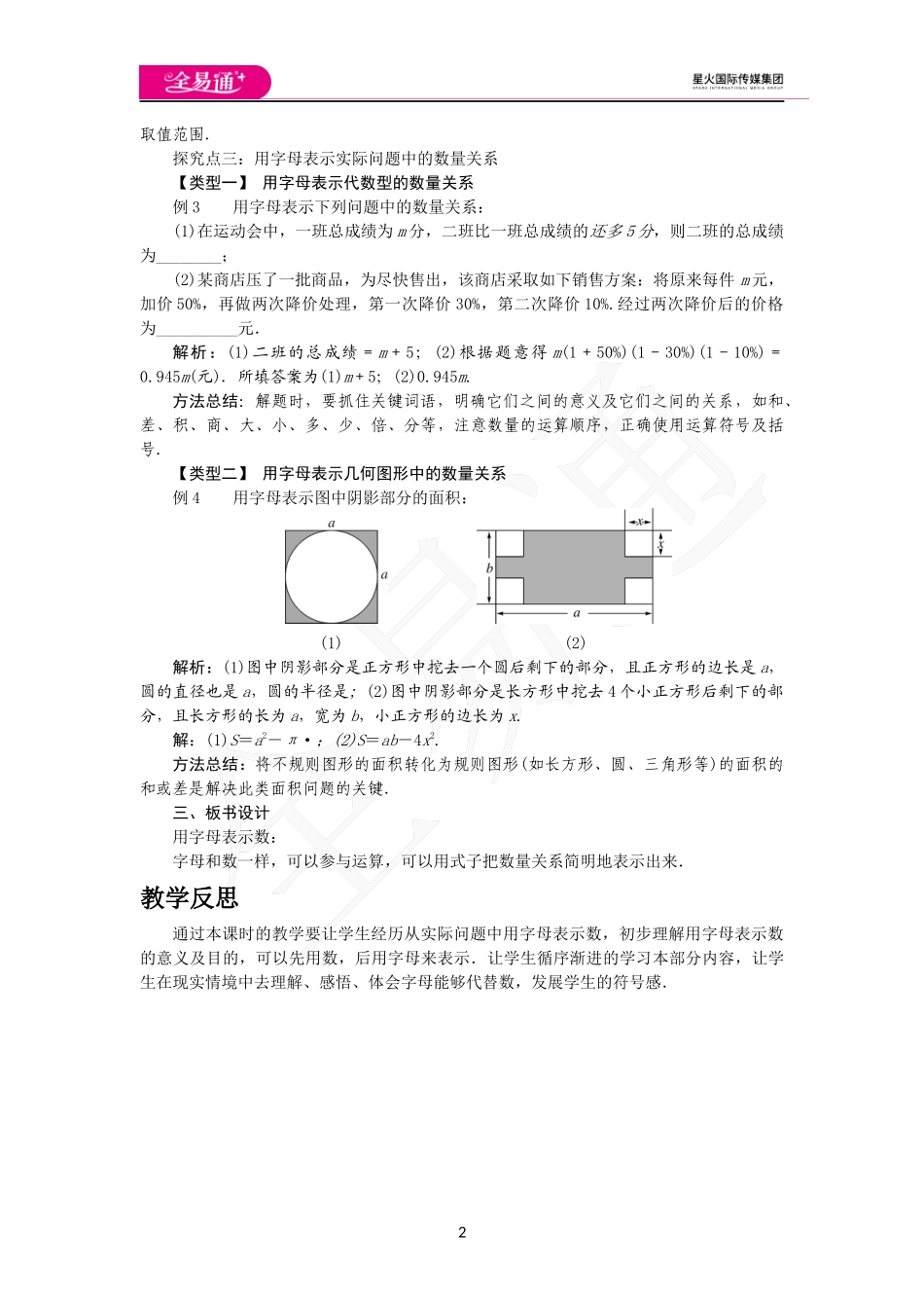 2.1.1 用字母表示数.docx_第2页