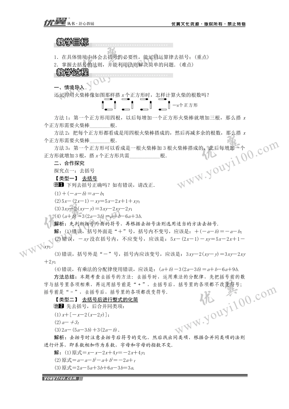 2.2.2 去括号、添括号1.docx_第2页
