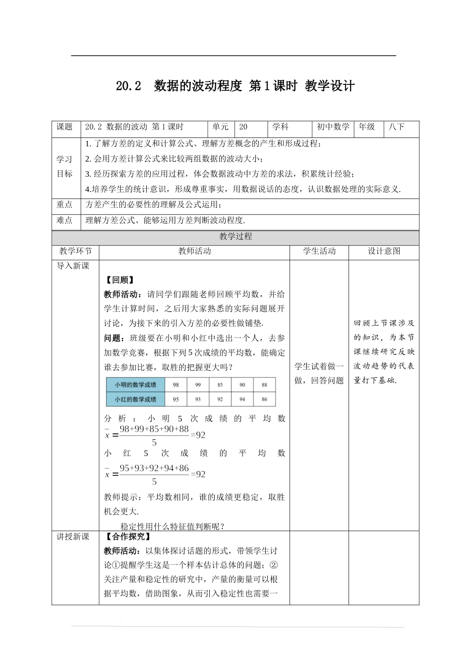 20.2 数据的波动程度 第1课时.docx_第1页