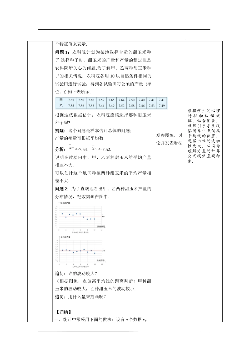 20.2 数据的波动程度 第1课时.docx_第2页