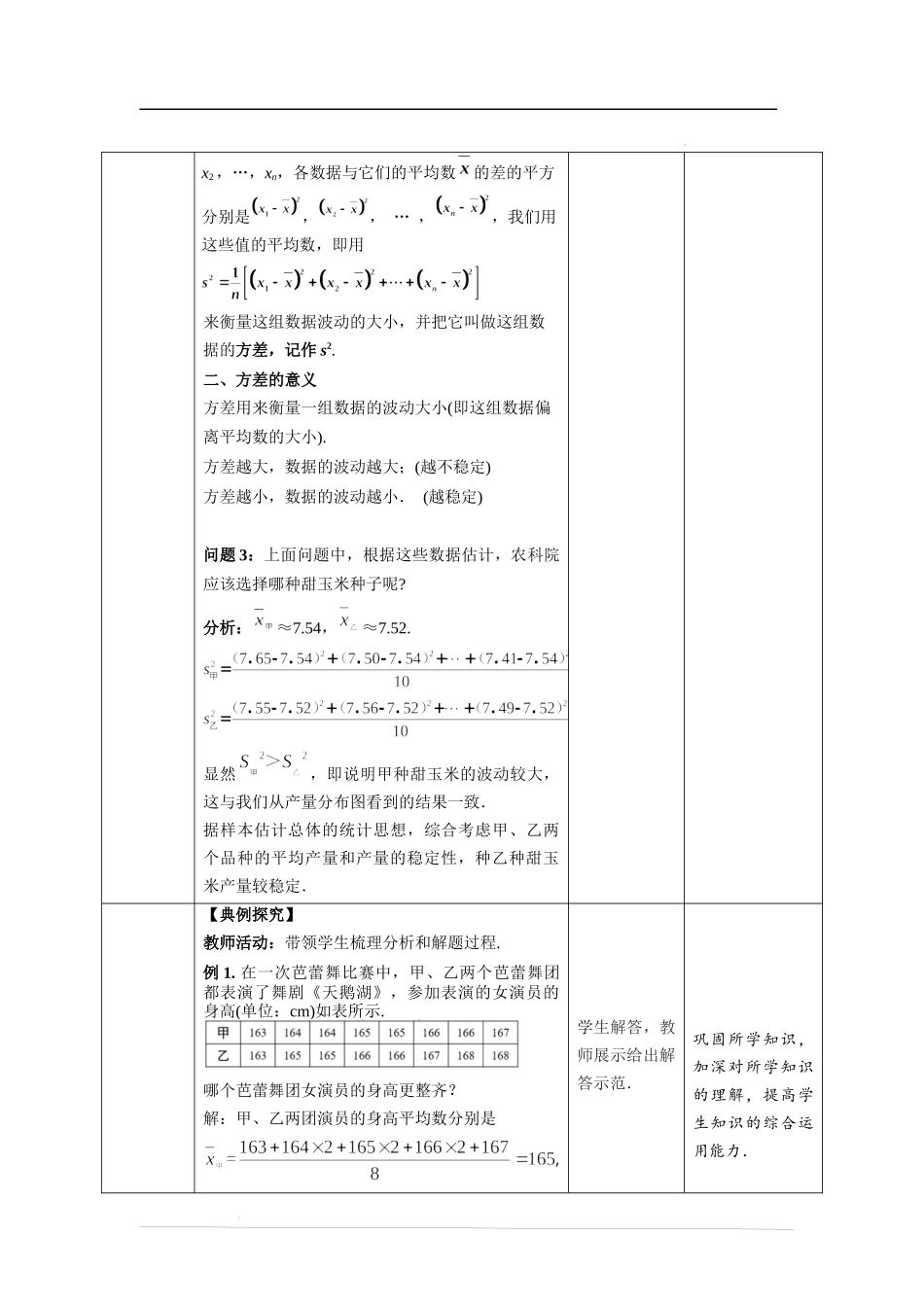 20.2 数据的波动程度 第1课时.docx_第3页