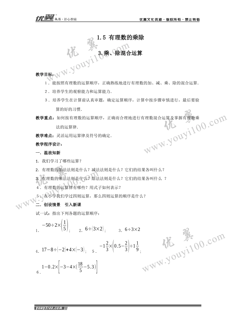 1.5.3 乘、除混合运算2.docx_第1页