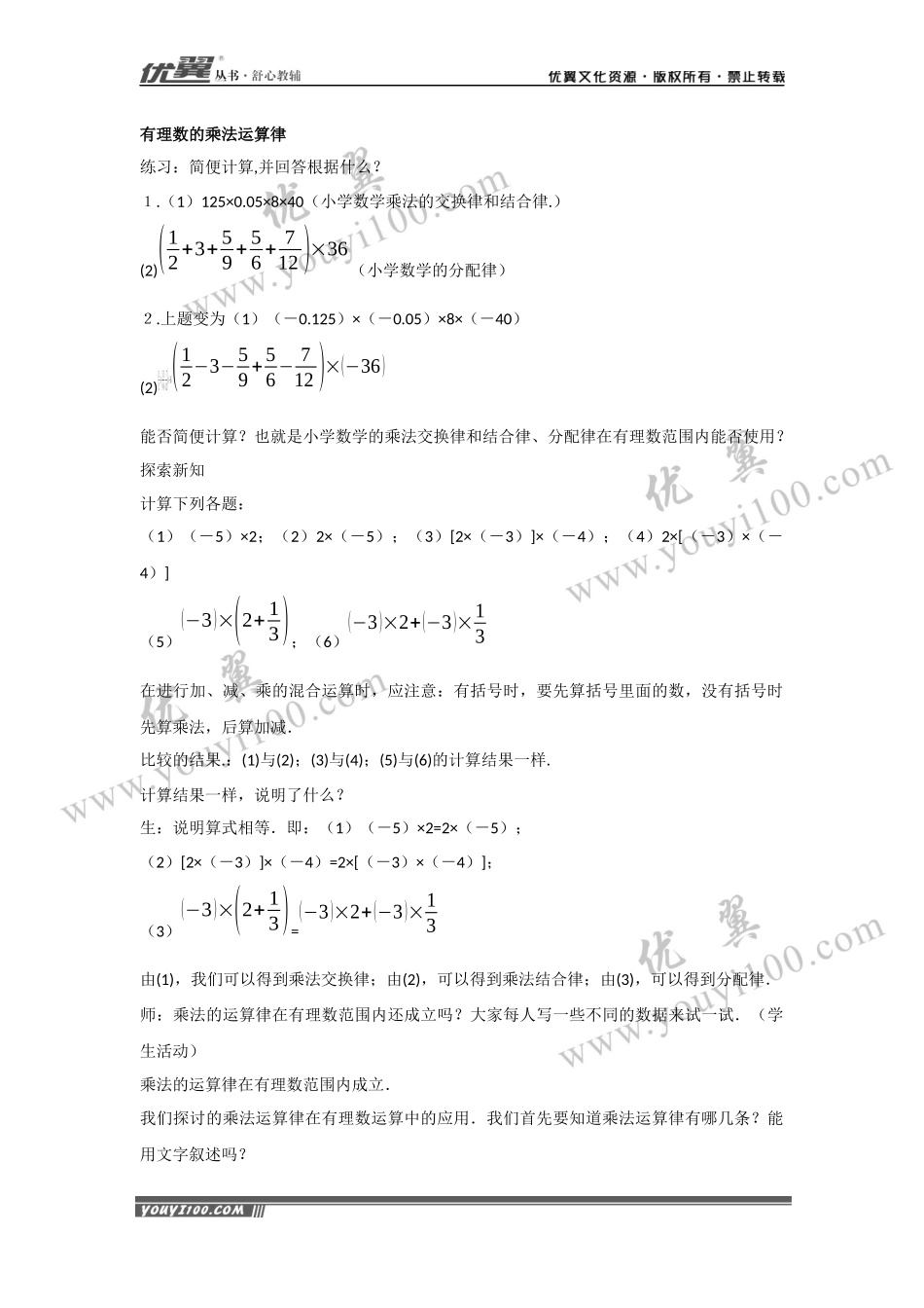 1.5.3 乘、除混合运算2.docx_第2页