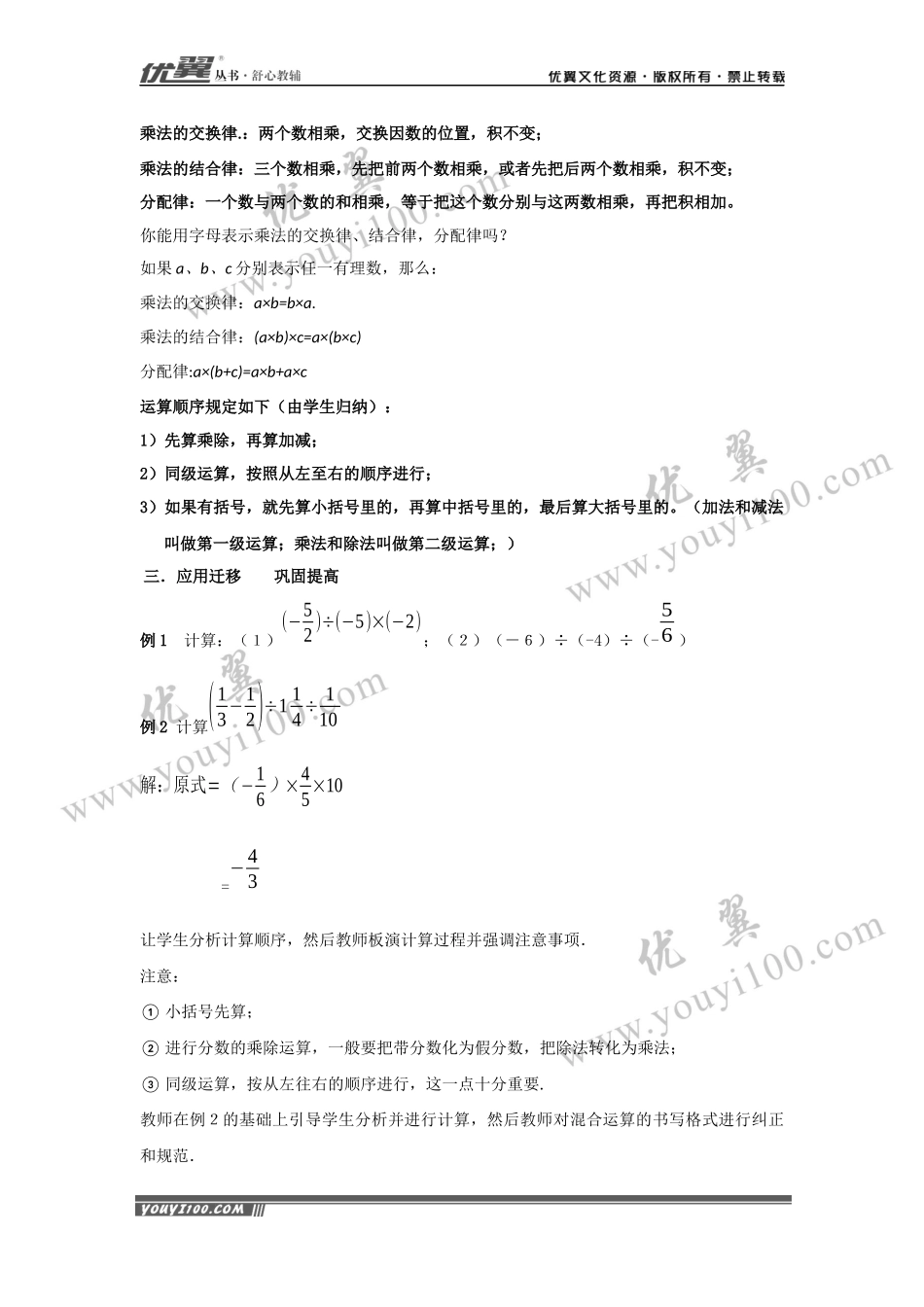 1.5.3 乘、除混合运算2.docx_第3页