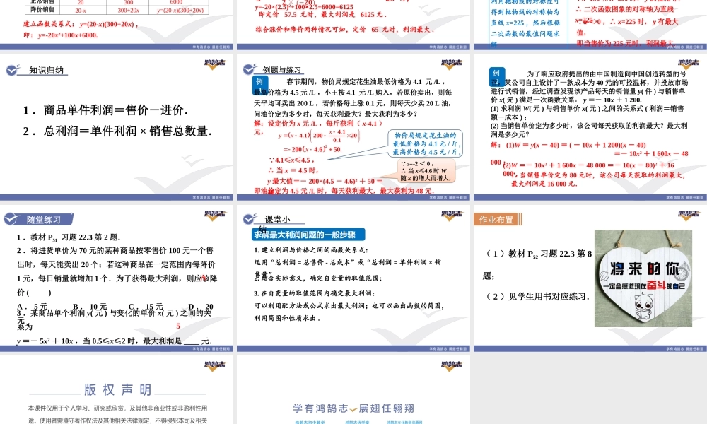 22.3第2课时二次函数与商品利润问题.pptx