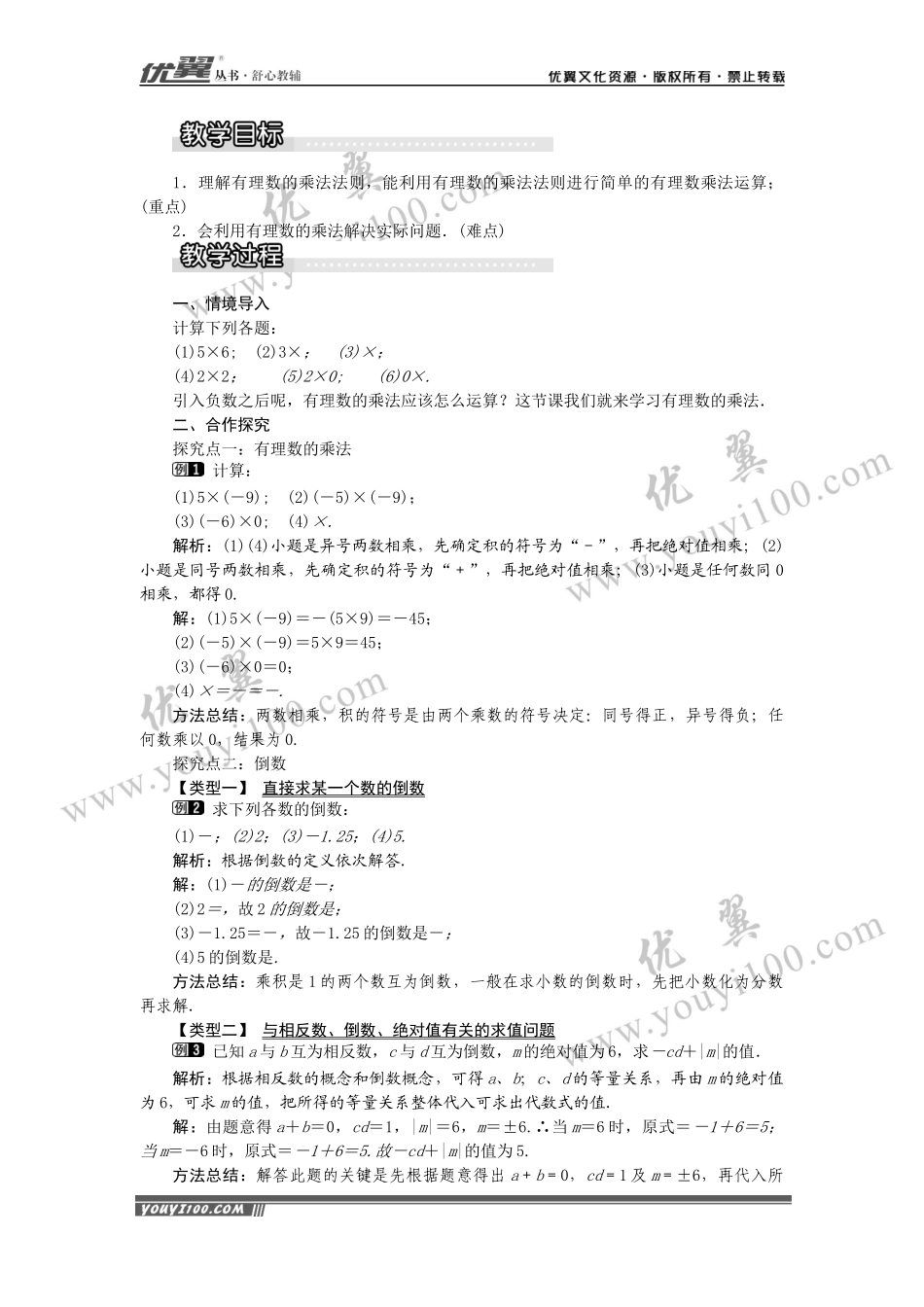 1.5.1 有理数的乘法1.docx_第2页