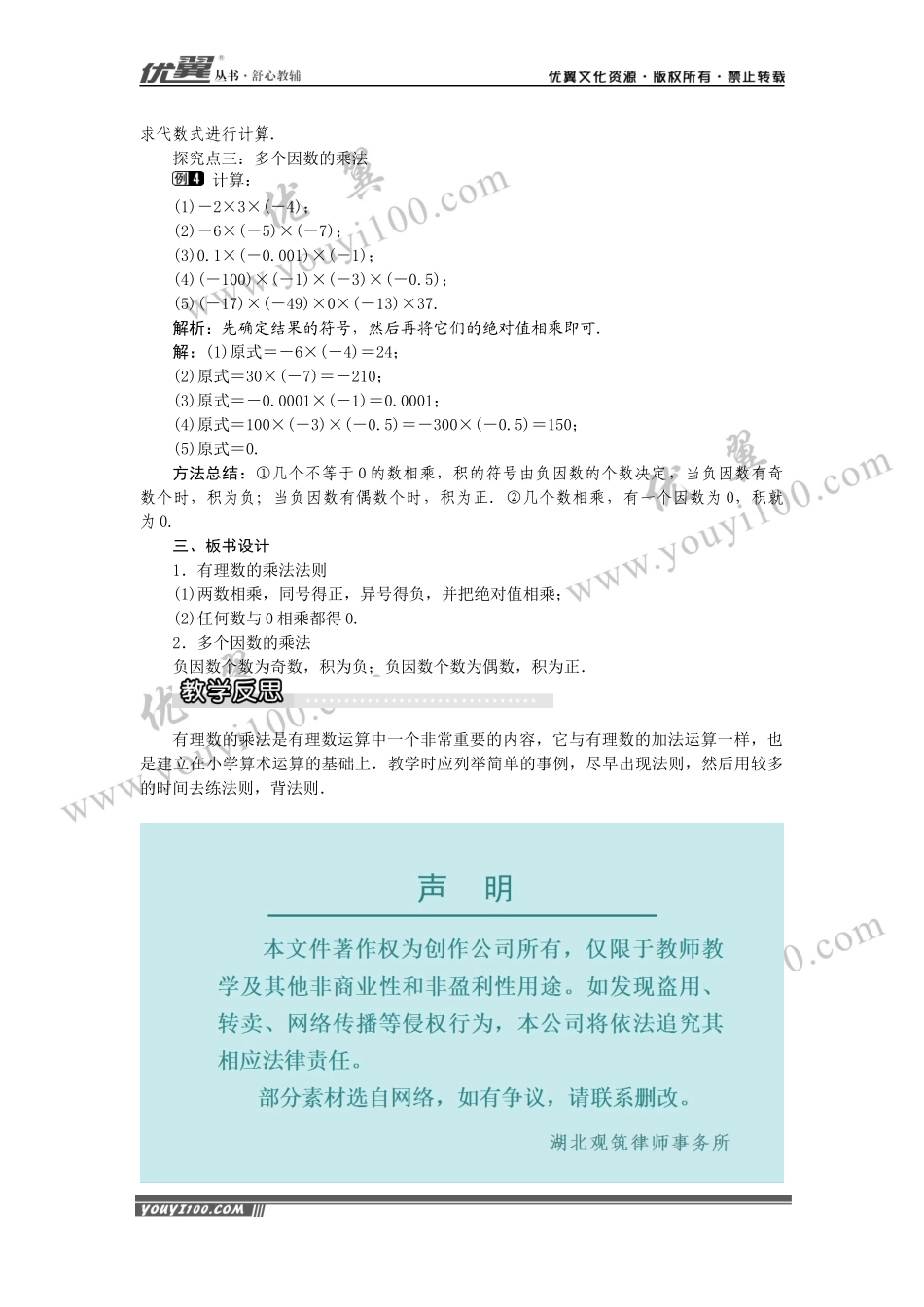 1.5.1 有理数的乘法1.docx_第3页