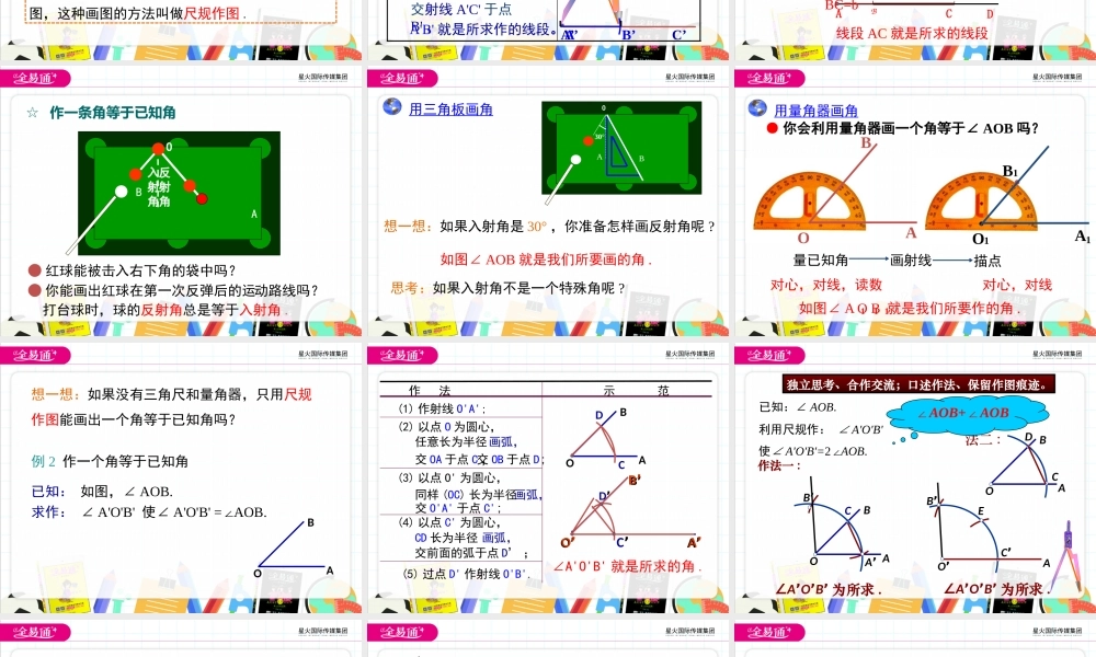 4.6 用尺规作线段与角.pptx