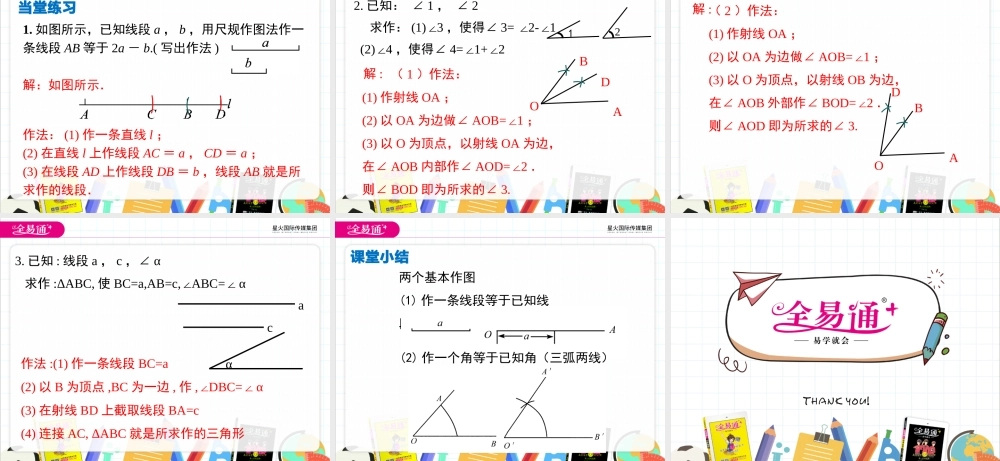4.6 用尺规作线段与角.pptx