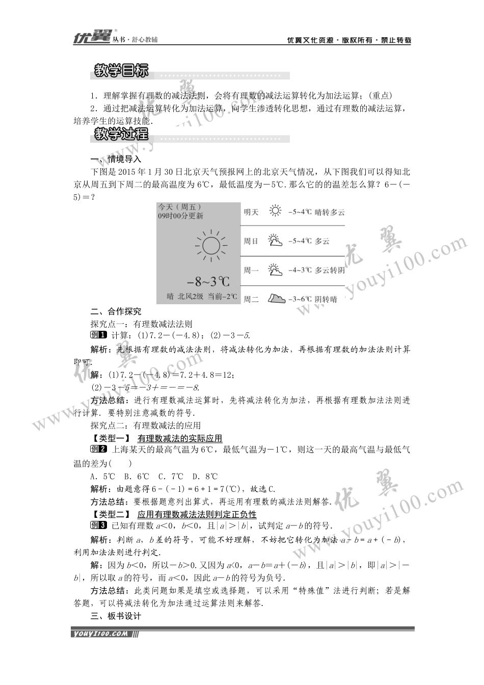 1.4.2 有理数的减法1.docx_第2页