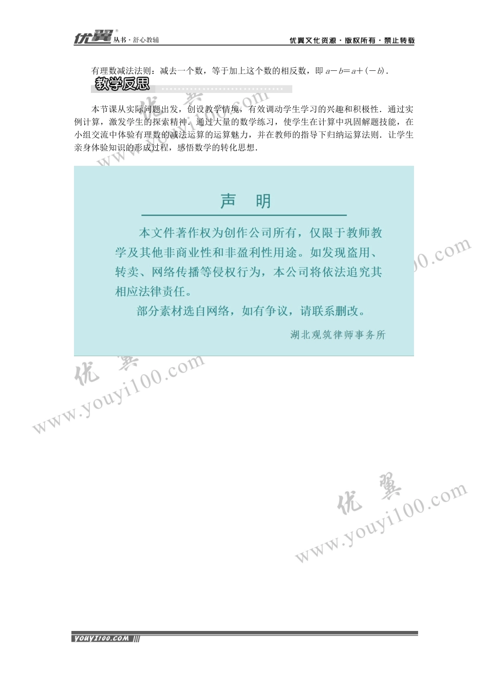 1.4.2 有理数的减法1.docx_第3页