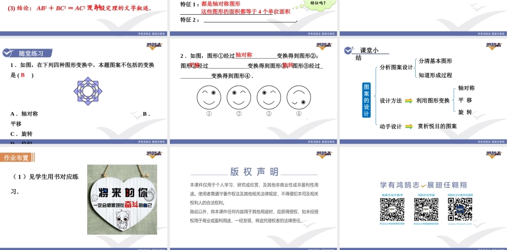 23.3课题学习 图案设计.pptx