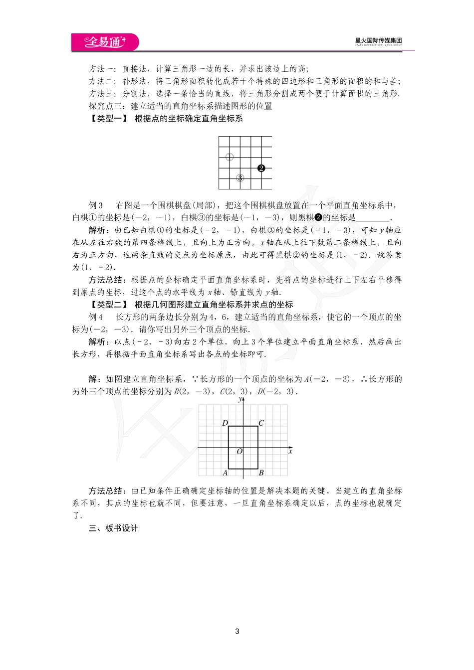 11.1 第2课时 坐标平面内的图形.docx_第3页