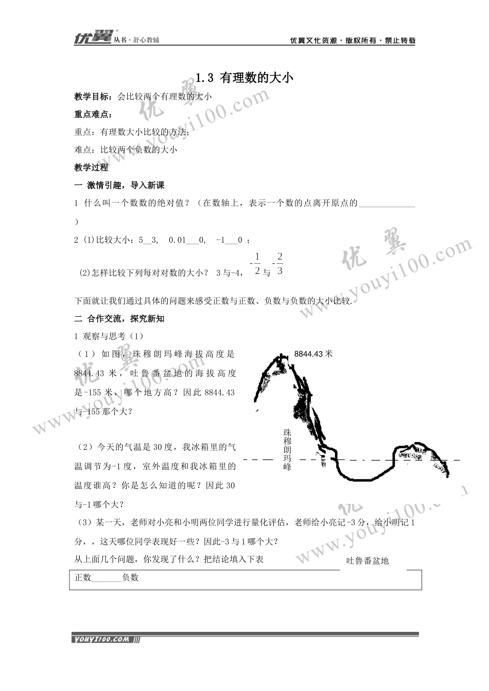1.3 有理数的大小2.docx_第1页