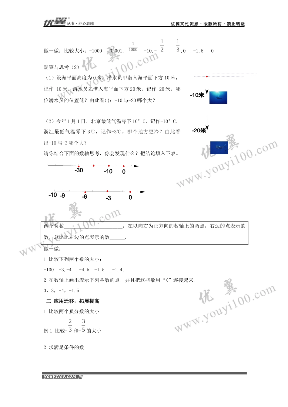 1.3 有理数的大小2.docx_第2页
