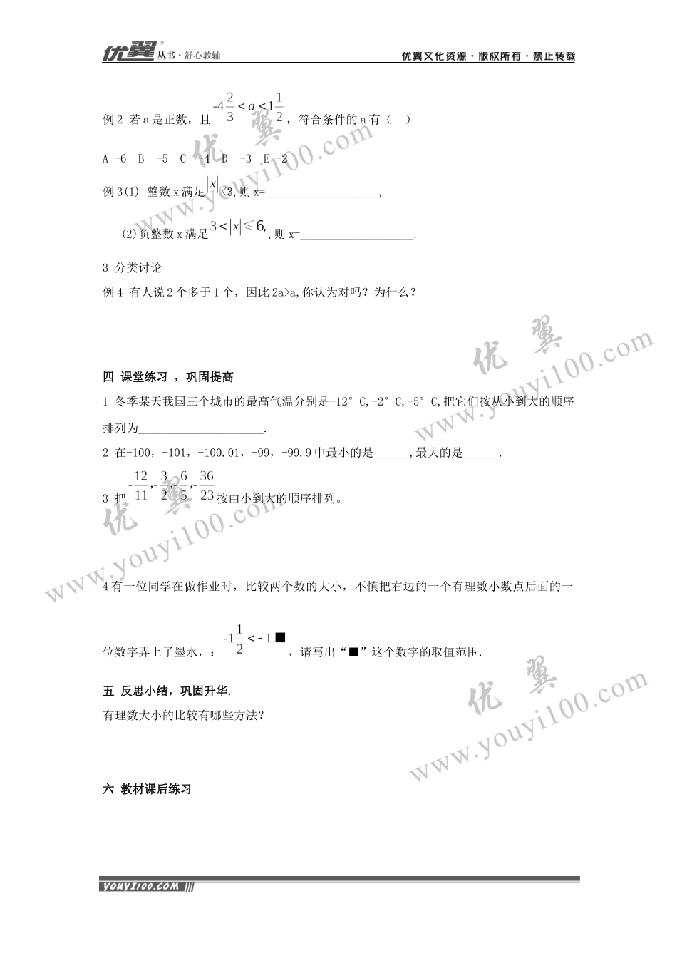 1.3 有理数的大小2.docx_第3页