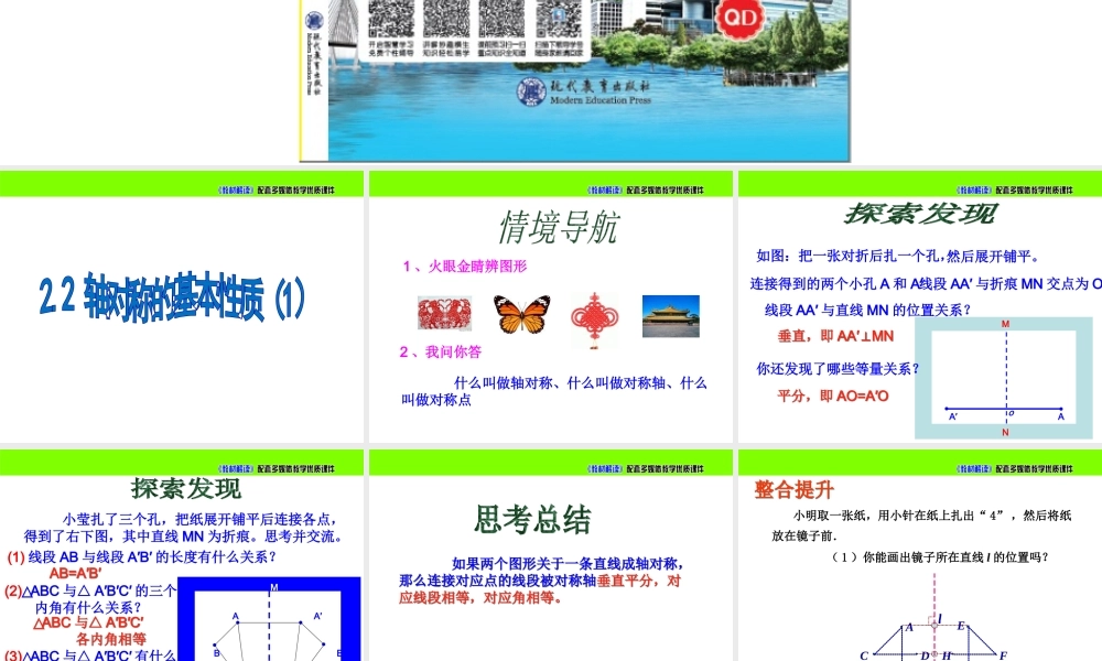 《轴对称的基本性质（1）》参考课件.ppt