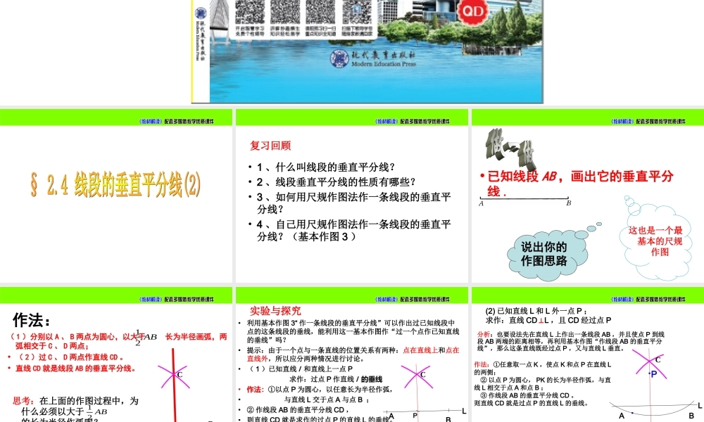 《线段的垂直平分线（2）》参考课件1.ppt