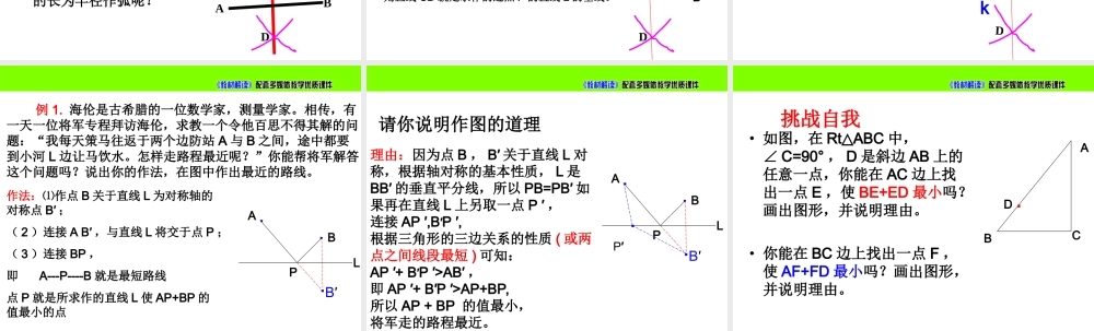 《线段的垂直平分线（2）》参考课件1.ppt