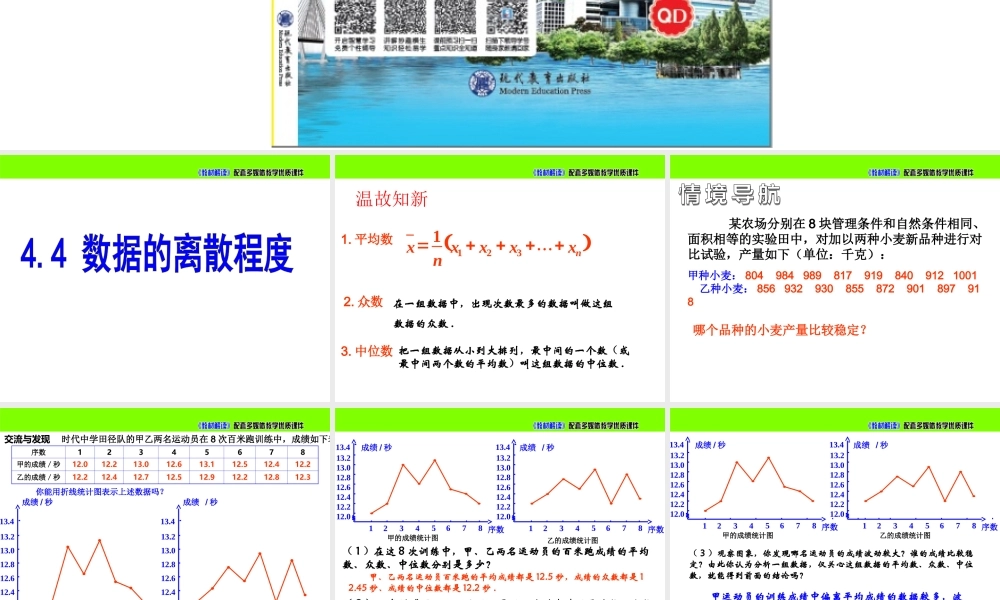 《数据的离散程度》参考课件2.ppt