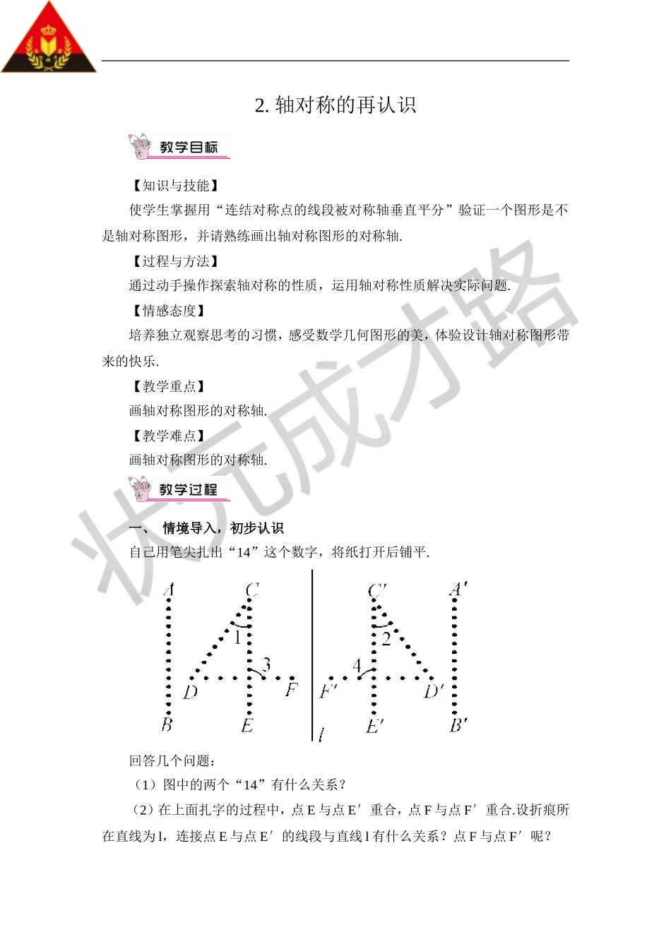 2.轴对称的再认识.doc_第1页