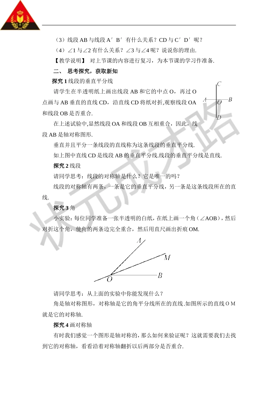 2.轴对称的再认识.doc_第2页
