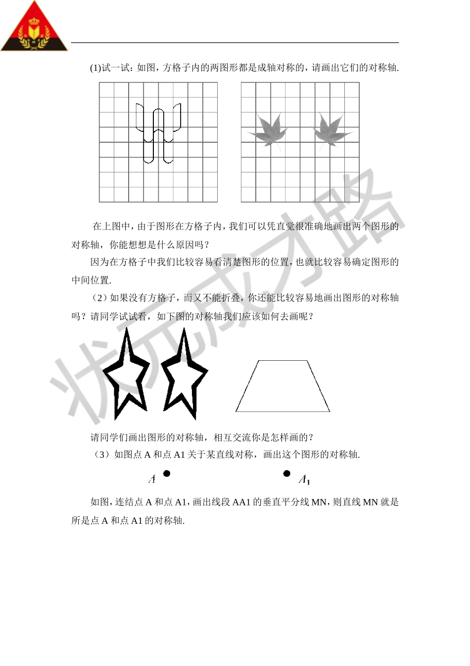 2.轴对称的再认识.doc_第3页