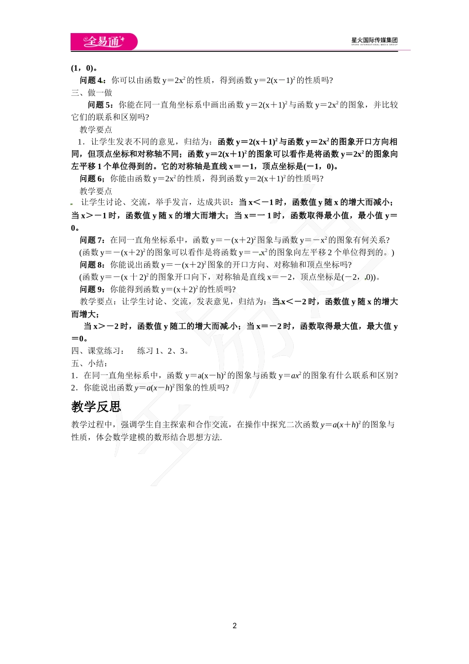 21.2.2 第2课时 二次函数y=a(x+h)2的图象和性质.docx_第2页