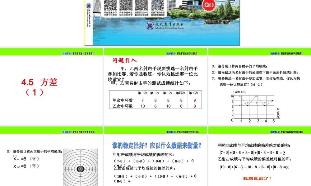 《方差（1）》参考课件.ppt