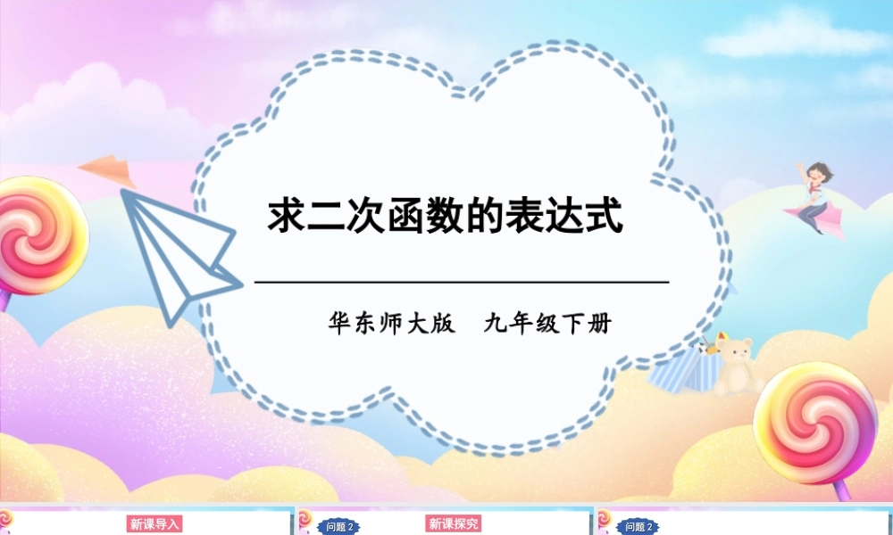 3.求二次函数的表达式.ppt