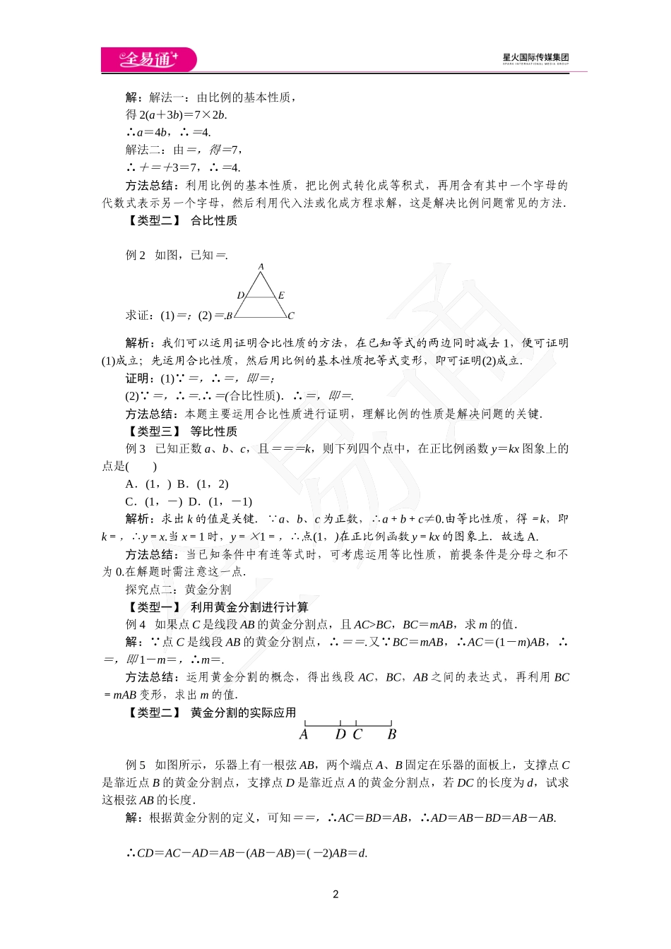 22.1 第3课时比例的性质与黄金分割.docx_第2页