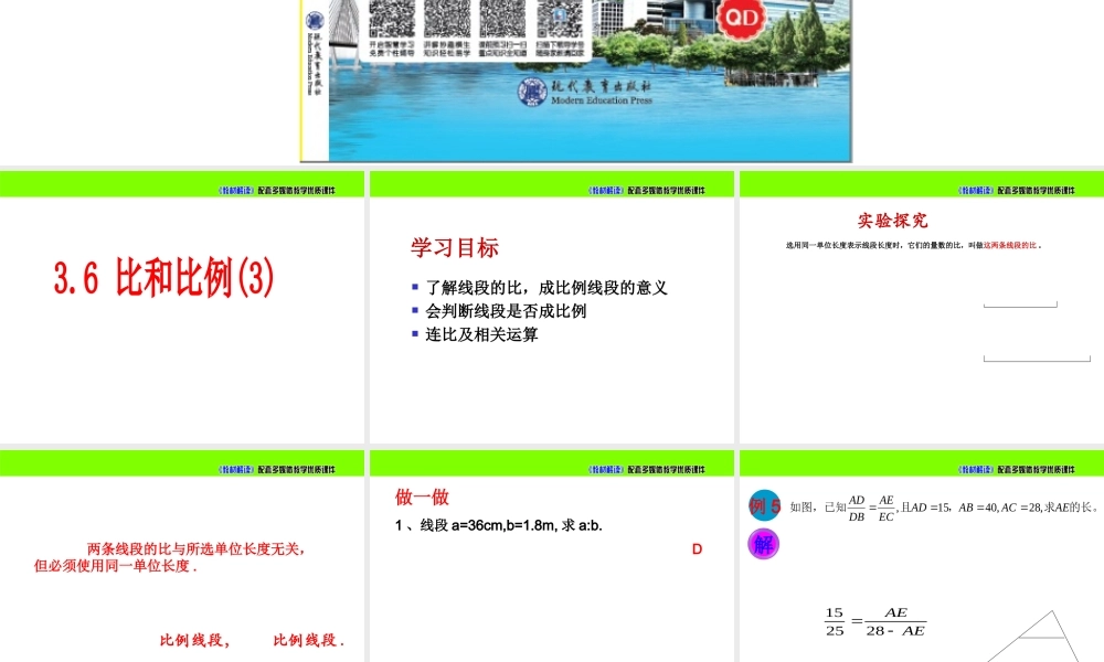 《比和比例（3）》参考课件.ppt