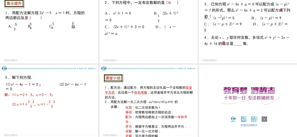 4 课题　配方法.ppt