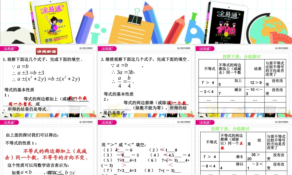 2不等式的基本性质.pptx