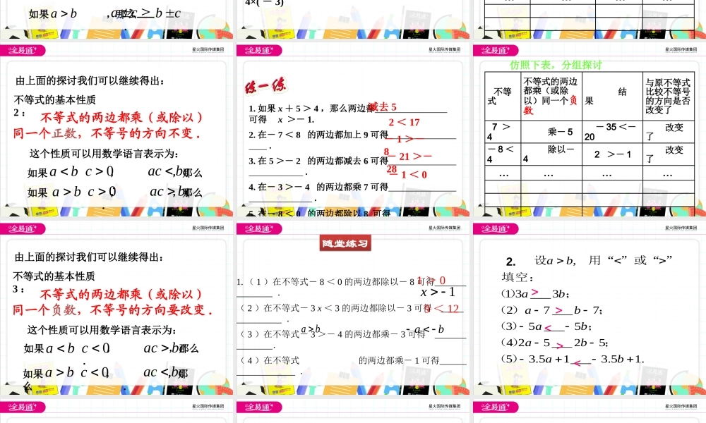 2不等式的基本性质.pptx