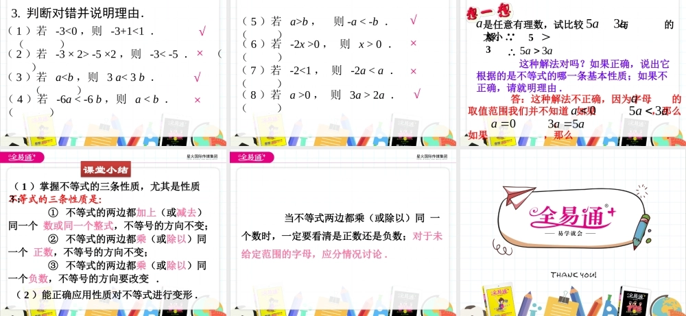 2不等式的基本性质.pptx