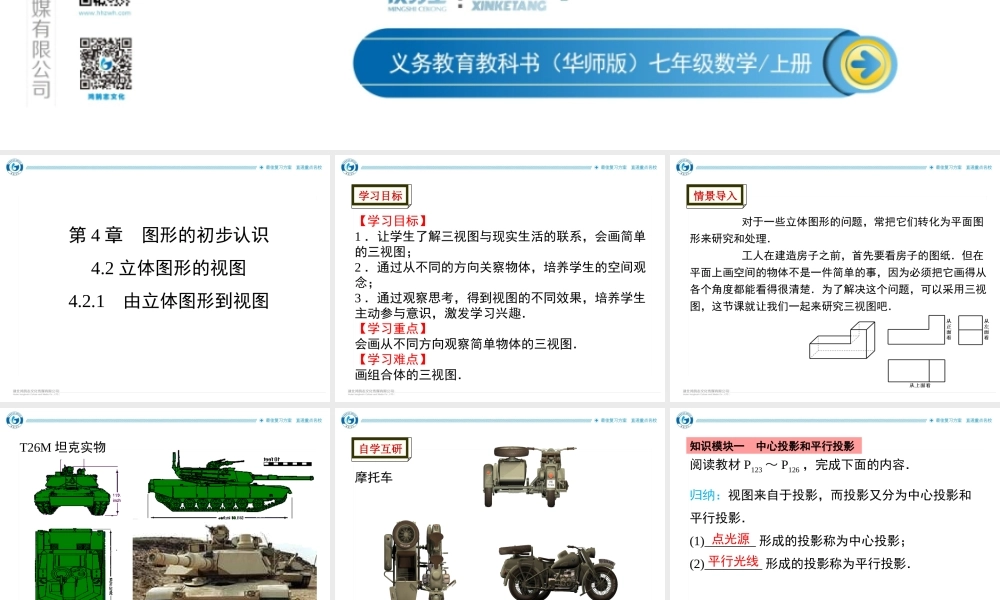 4.2.1由立体图形到视图.ppt