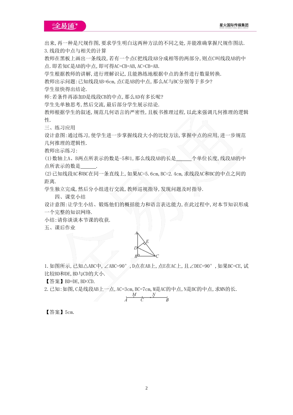 4.5 最基本的图形——点和线 第2课时.doc_第2页