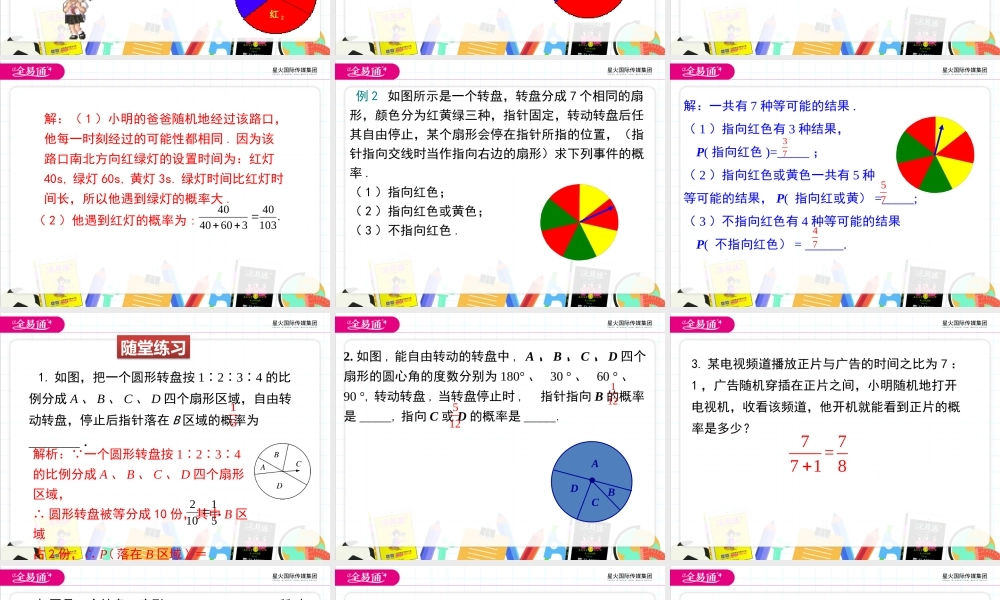 3等可能事件的概率（第4课时 与面积相关的概率2） .pptx